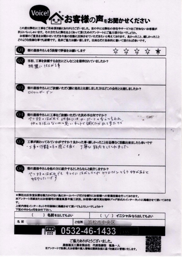 S様　アンケート